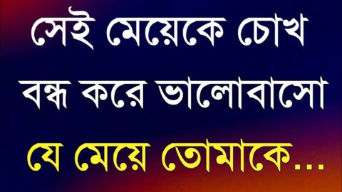 Powerfull Motivational Quotes in bangla | Best motivational quotes in bangla | inspirational speech