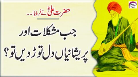 Top 50 Hazrat Ali Quotes In Urdu | Motivational Quotes | Hazrat Ali (R.A) Heart Touching Quotes