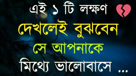 Powerful Heart Touching Motivational Quotes in Bangla | Inspirational Speech | Bangla Shayari