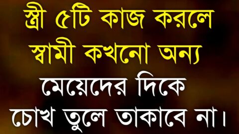 Heart Touching Motivational Quotes in Bangla || Inspirational Speech in Bangla|| Monishider Bani ||