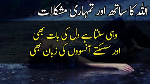 Allah ka Sath Aur Mushkilat | Best Motivational Quotes that Will Change your Life | Best Urdu Quotes