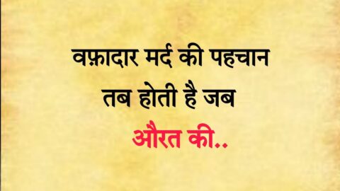 वफ़ादार मर्द की पहचान | Gulzar shayari | Shayari | Motivational shayari | Motivational quotes hindi