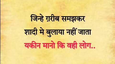 जिन्हे ग़रीब समझकर | Gulzar shayari | Shayari | Motivational shayari | Motivational quotes hindi
