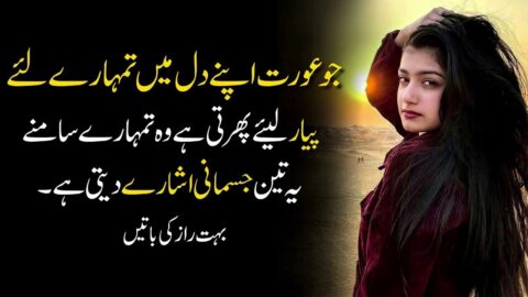 Jo Aurat Tumhara Pyar Liye Phirti Hai | Famous Women Love Quotes in Urdu | Toqeer Diary