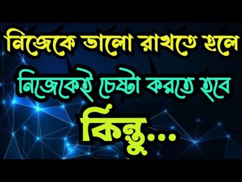 Heart Touching Motivational Quotes in Bangla|Emotional Quotas. #rslmotivation