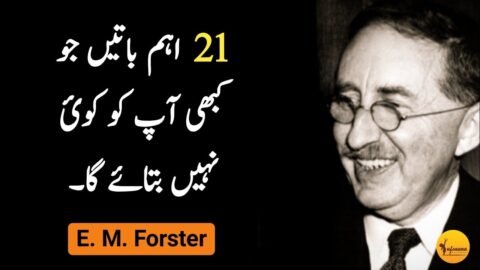 E.M. Forster quotes in urdu | 21 aham batain ju apku kabhi koi nae bataye ga