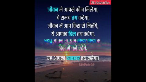 ✍️जीवन में आपसे कौन मिलेगा✓Motivational Hindi Quotes•Success Line #shorts