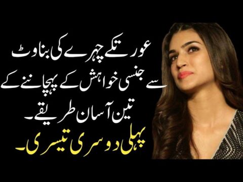 Chehre Se Aurat Ki Pehchan | Identify Women From Face | Quotes | Urdu Quotes #quotes #arrahmanvoice
