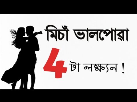 Powerful heart touching motivational video in Assamese | assamese shayari video | quotes in Assamese