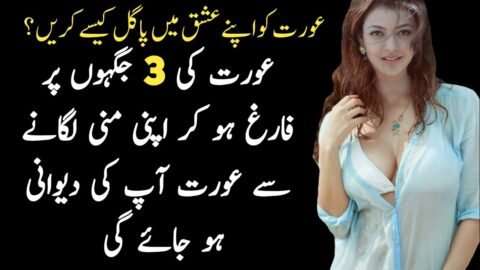Aurat Ke Jaghon Par Farigh | Urdu Hindi Facts | Motivational Quotes | Series 2.0