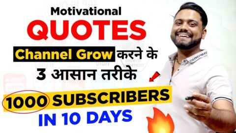 2 Tips To Grow Motivational Quotes Channel || How to Grow Quotes Channel, Content Unlimited है यहाँ