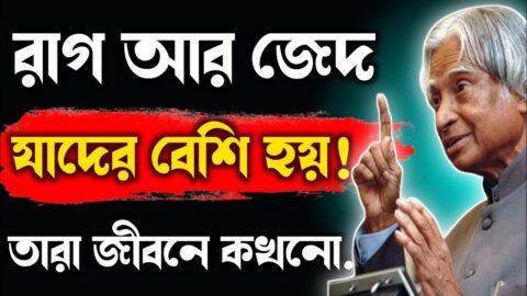 Best Powerful Heart Motivational Quotes In Bangla| Monishider Bani| Motivational Video| Ukti | 2022|
