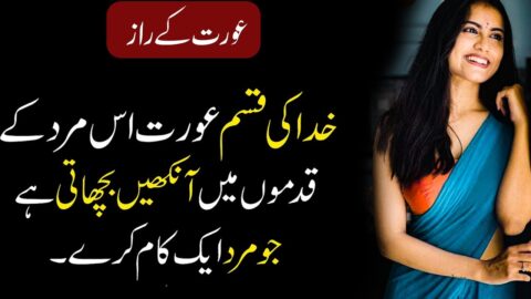 Aurat us Mard Pay Mar Jati Hai | Deep Quotes | Famous Love Quotes | Relation Ship | Toqeer Diary