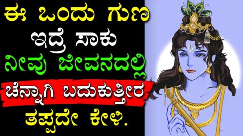 Motivational Quotes In Kannada | Success Quotes | Kannada Motivation | Knowledge For Life In Kannada