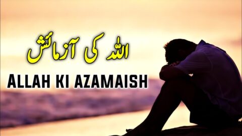 ALLAH Ki Azmaish | Beautiful Spiritual Quotes | Listen the Islam Q.K