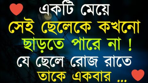 Heart Touching Motivational Quotes in Bangla | Inspirational Speech in Bangla | Bangla Shayari