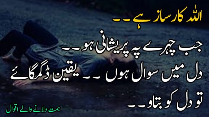 a lot of things broke my heart but allah meaning in urdu