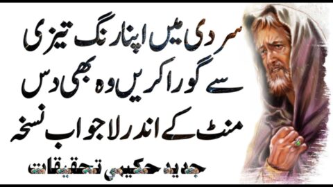 Sardi Main Apna Rung Tezi Sy Gora Karny kyleiy | HakeemLuqman | Quotes Life