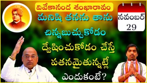 November 29 | వివేకానంద శంఖారావం | Vivekananda Shankaravam | Daily Quotes | Garikapati Narasimha Rao