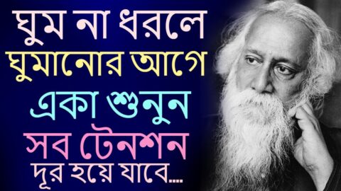 Heart Touching Motivational Quotes In Bangla | Inspirational Speech New | কথাগুলো একা শুনুন মন