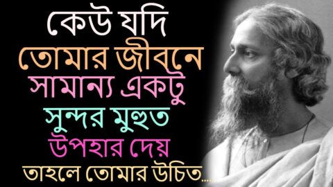 পৃথিবীতে কেউ কারো নয় | Heart Touching Motivational Quotes In Bangla | Inspirational Speech New