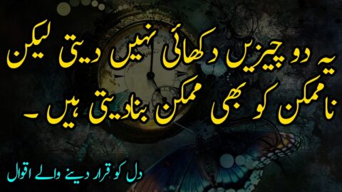 ALLAH Par Yakeen aur Azmaish Quotes in Urdu | Best Collection of Islamic Quotes in Urdu | Urdu Aqwal