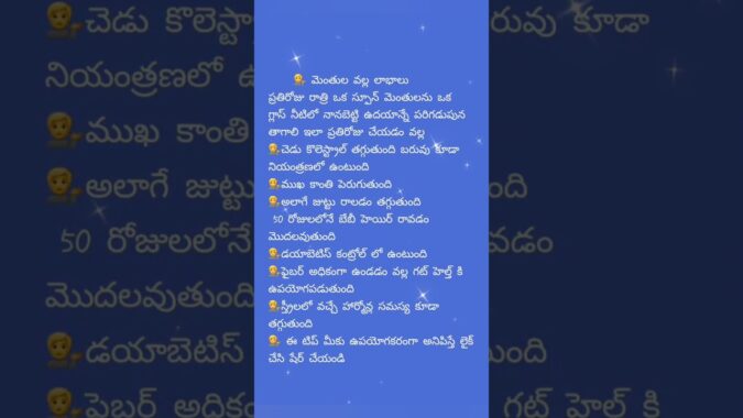 మెంతులు వల్ల లాభాలు#quotes#health tips#viral#trending#boseynavvulu